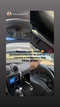 Сторис juliya_butko1102: салон автомобиля после химчистки